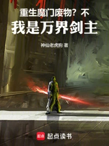 Reborn as a Waste from the Demon Sect? No, I Am the Sword Master of All Realms