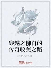 Liu Bai's Legendary Road to Beauty Through Time