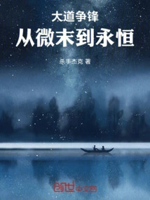 The Great Road Confrontation: from Moment to Eternity