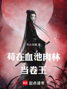 Gou is the King of Rolls in the Blood Pond and Meat Forest