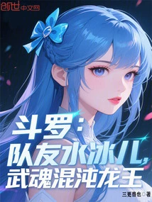 Douluo: Teammate Shui Binger, Wuhun Chaos Dragon King