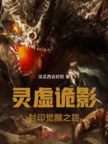 Spiritual Void and Shadow: the Road to Seal Awakening