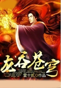 Dragon Swallows the Sky