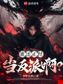 Who Can Seriously Be a Villain?