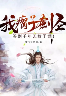 I, the Crippled Swordsman, Signed to Be Invincible for a Thousand Years!