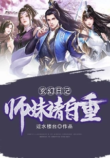 Fantasy Diary: Junior Sister, Please Respect Yourself