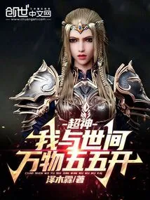 Super God: I Am 50/50 Compatible with Everything in the World