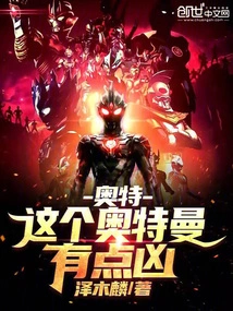 Ultra: This Ultraman is a Bit Fierce