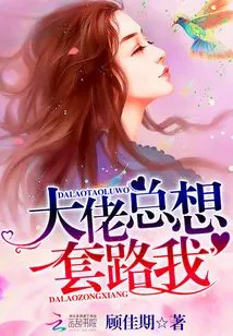 The Boss Always Wants to Trick Me