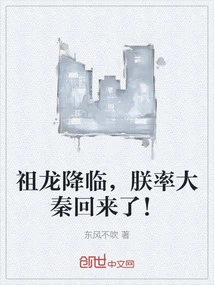 The Ancestral Dragon Has Arrived, and I Have Led Da Qin Back!