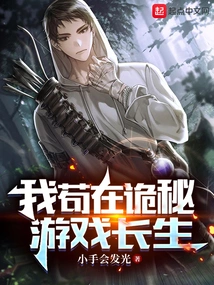 I Will Live Forever in the Mysterious Game