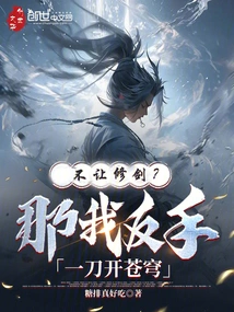 Not Allowed to Practice Swordsmanship? Then I Will Open the Sky with My Backhand Sword