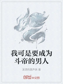 I Want to Be the Man Who Fights the Emperor