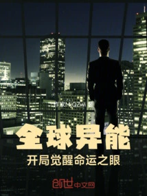 Global Power: Awakening the Eye of Destiny at the Beginning