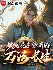 Immortality Begins with the Peach Blossom Sword Sutra