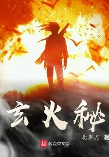 Mysterious Fire Secret