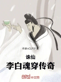 Zhu Xian: the Legend of Li Bai's Soul Transmigration