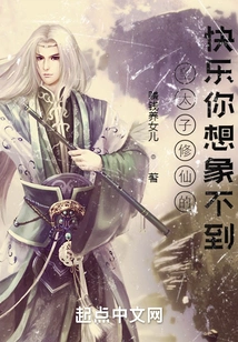 You Can't Imagine the Happiness of the Crown Prince Cultivating Immortality