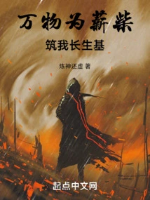 All Things Are Firewood, Building the Foundation of My Eternal Life