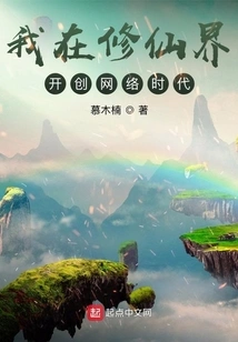 I Created the Internet Era in the World of Immortality