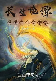 The Mystery of Immortality: Beginning with the Interrupted Tongue Official