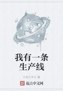 I Have a Production Line