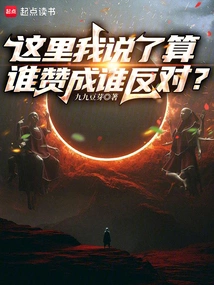 I Have the Final Say Here, Who is in Favor and Who is Against?