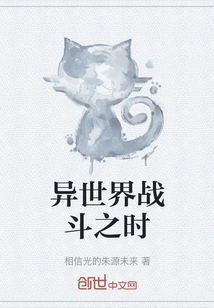 When Fighting in Another World