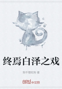 The Drama of Baize in the End