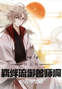 What is a Bonded Beast Master?