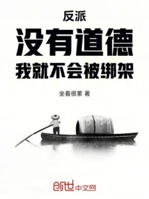 Villain: Without Morality, I Won't Be Kidnapped