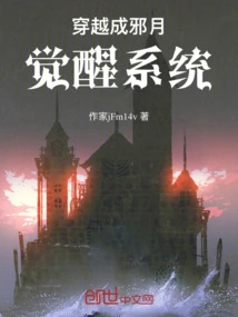 Traveling Through Evil Moon Awakening System