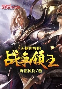 Infinite World War Lord