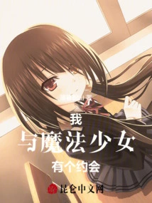 I Have a Date with a Magical Girl