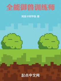 All-round Beast Trainer