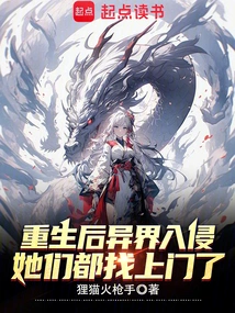 After Rebirth, Aliens Invaded, and They All Came to the Door