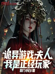 Weird Game, Madam, I Am a Serious Player