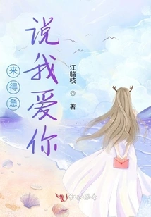 It's Too Late to Say I Love You