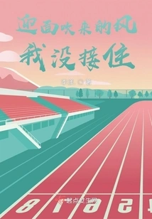 I Didn't Catch the Wind Blowing in My Face