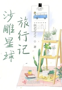 Travel Notes on Sand Sculpture Planet