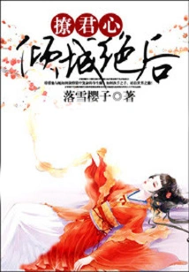 To Seduce the King's Heart: the Most Charming Queen