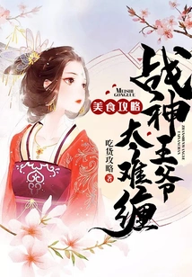 Food Guide: the God of War is Too Difficult to Deal With