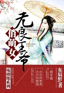 The Pretty and Cute Girl of the Unscrupulous Prince