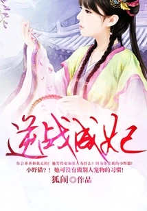 Become a Concubine Despite the War