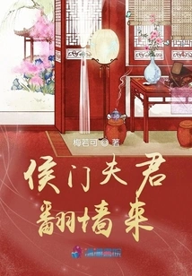 Mr. Hou Men Came over the Wall