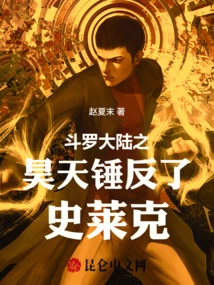 Douluo Dalu: Haotian Hammer Rebels Against Shrek