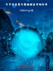 Douluo: Meeting Gu Yuena in Star Dou Forest at the Beginning