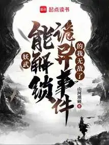 Yaowu: I Am Invincible If I Can Unlock Weird Events