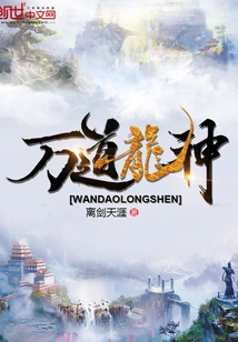 Wandao Dragon God