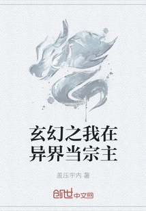 Fantasy: I Am a Sect Leader in Another World